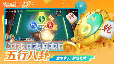 富豪麻将-牌友集结