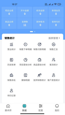 摩术师