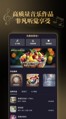 天工音乐AI写歌-为原创而生