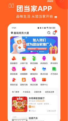 团当家