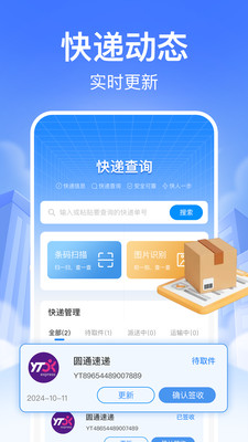 快递裹裹查询-全网平台覆盖