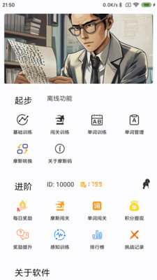 摩斯码训练器