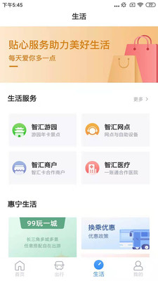 南京市民卡-1.3.9