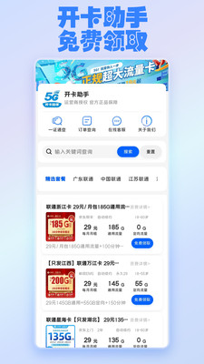 开卡助手-快速申请流量卡