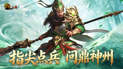 帝王&middot;三国