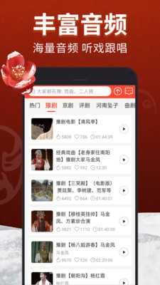 戏曲多多-戏曲免费看戏听戏