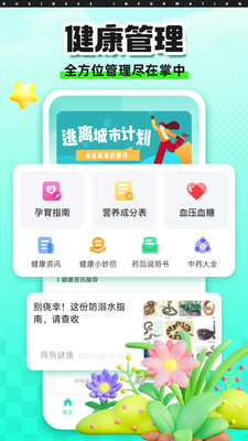 健康彩云南