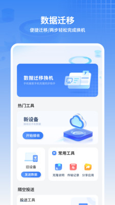 同步手机克隆