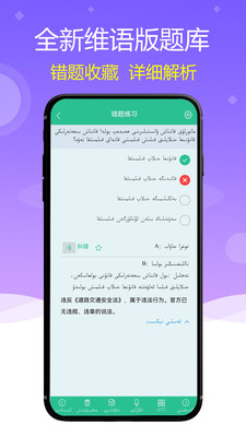 维语驾考-2026维吾尔语考驾照