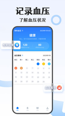 手机血压血糖宝