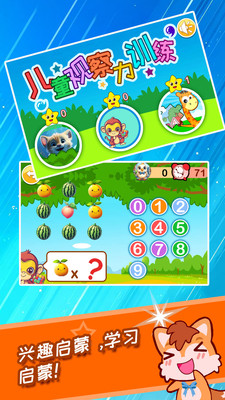 儿童观察力训练