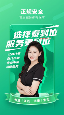 泰到位按摩-上门按摩服务