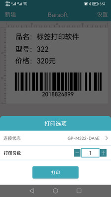 Barsoft-标签编辑打印软件