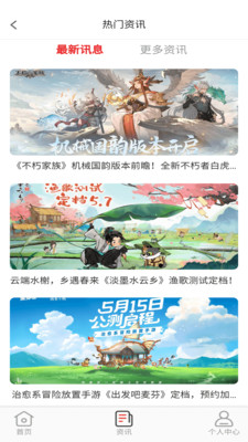 魔鱼玩-免费游戏福利助手
