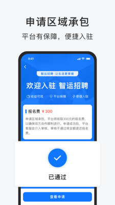 智运招聘-灵活用工，BOSS招工