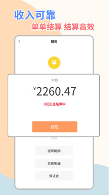 桔小跑陪诊师端