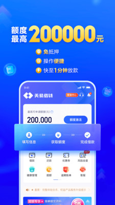 美易借钱