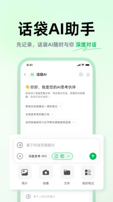 话袋-卡片AI笔记，智能灵感知识库