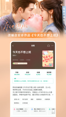 豆瓣阅读-今天也不想上班短剧