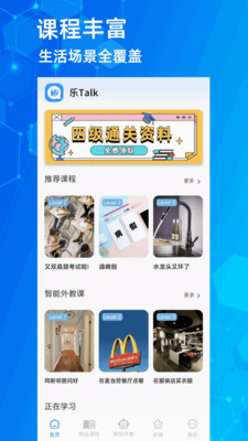 乐Talk-英语口语学习软件