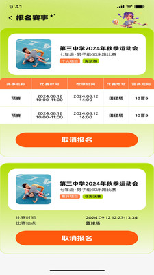 轻运动-青少年智能体育教育App