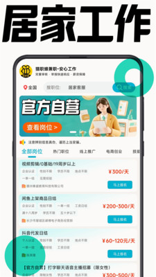 猎职蜂兼职-线上兼职日结赚钱
