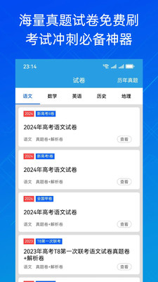 高中学习宝