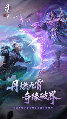 斗破苍穹：异火重燃