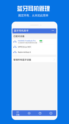 蓝牙耳机助手-找耳机