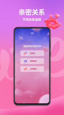 伴侣互动-情侣夫妻游戏必备APP