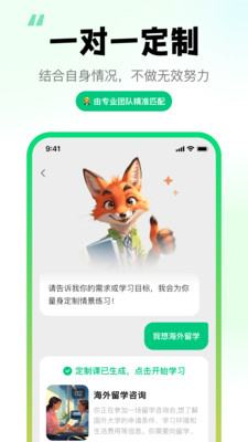 狐说英语-专注口语 大胆说