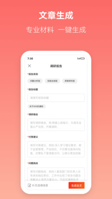 讯飞文书-AI文书一键生成