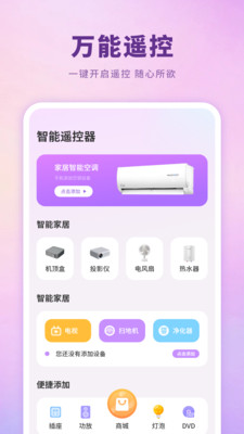 机顶盒万能遥控器-万能遥控