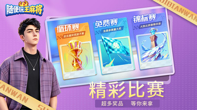 随便玩王麻将