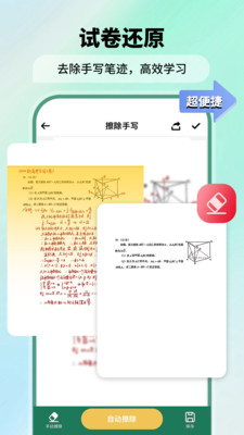 极速扫描仪-扫描文字识别拍错题