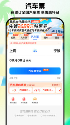 铁行特价机票-免押租车高铁票