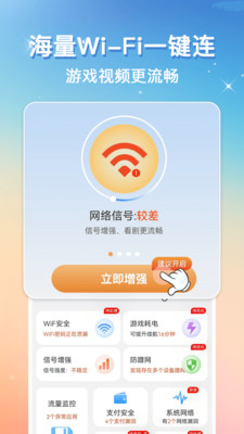 超能WiFi钥匙