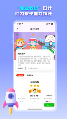 西瓜创客家长端-少儿编程平台