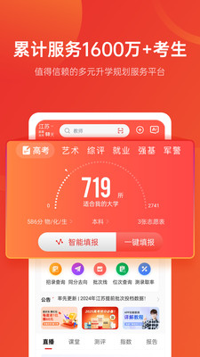 优志愿-2025高考AI志愿填报助手