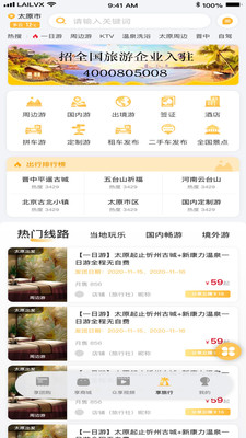 来旅行-旅游、团购、旅行社