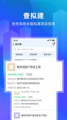 建管家-建筑企业工程招标查询