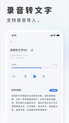 录音转文字-语音备忘录