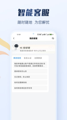 幸福唐山