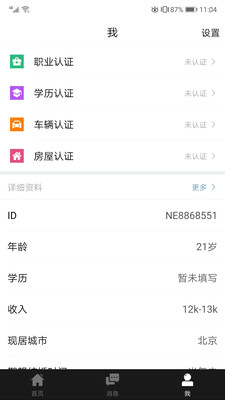 同城品质婚恋-真心遇到交友