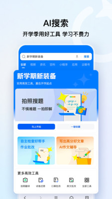 QQ浏览器-AI办公学习助手