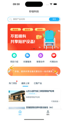 秒链