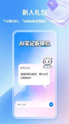 星云笔记-Ai云笔记