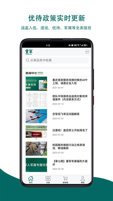 重军APP