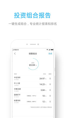 ETF组合宝