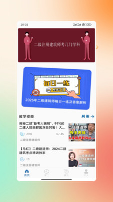 建造师考试题库